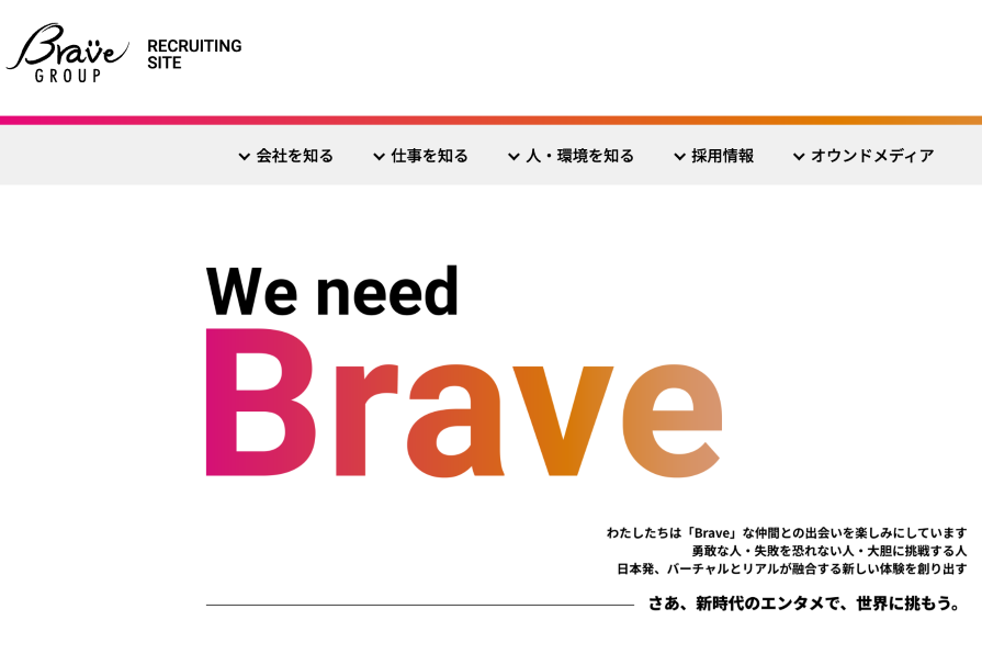 事業と組織の拡大に向けて採用強化！採用サイトをオープン