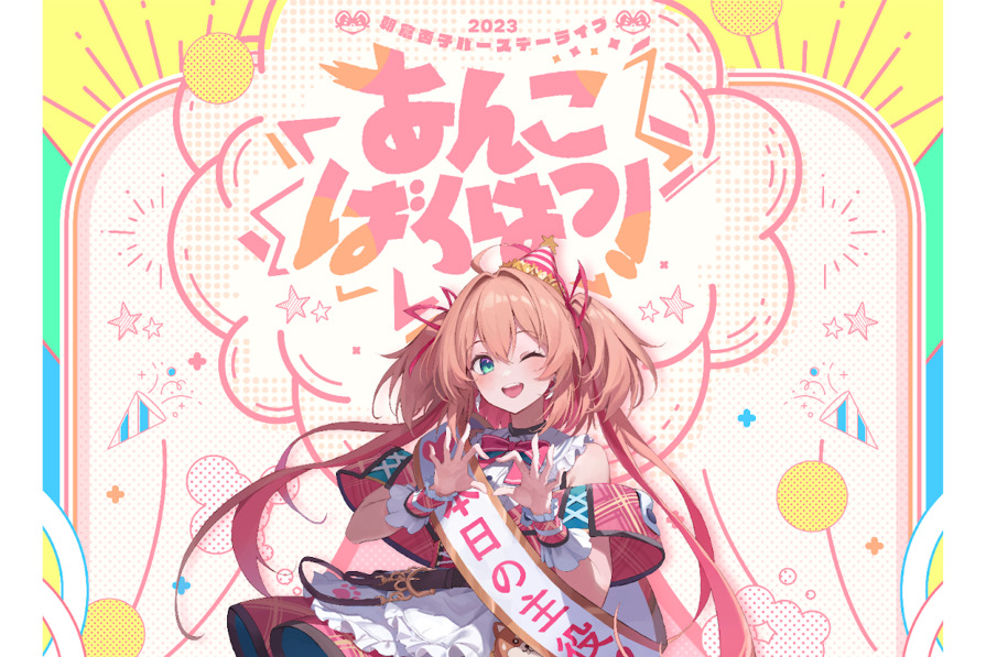 RIOT MUSIC、バーチャルミュージックレーベル「BlitzWing」所属アーティスト「朝倉杏子（あさくらあんこ）」が、デビューして初めての誕生日ソロライブを開催！