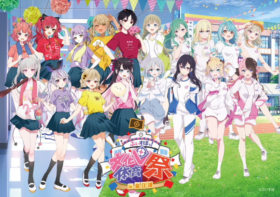 ぶいすぽっ！が小学校を丸々貸し切って「文化祭」×「体育祭」を6日間連続開催！初の単独オフラインイベント「ぶいすぽっ！文化体育祭」は2023年10月31日から