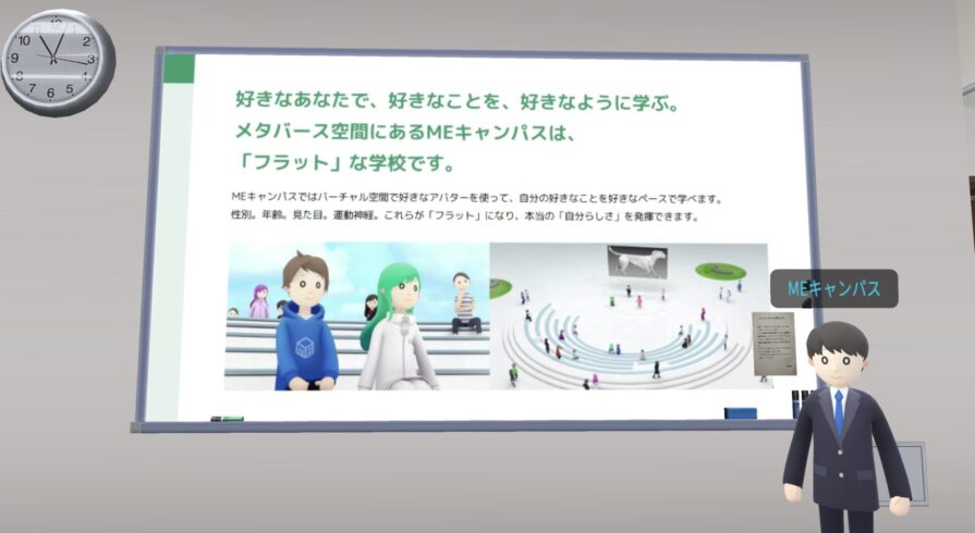株式会社MetaLab、“メタバースの学校”「MEキャンパス」の空間を活用し、国立大学法人お茶の水女子大学で講義を実施
