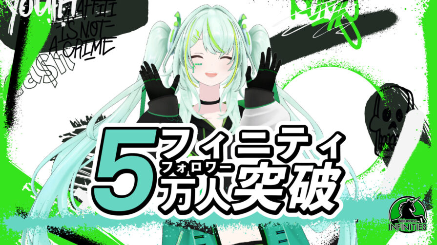 ダンサーVTuber「フィニティ」TikTok運用開始から約1年でフォロワー5万人突破！
