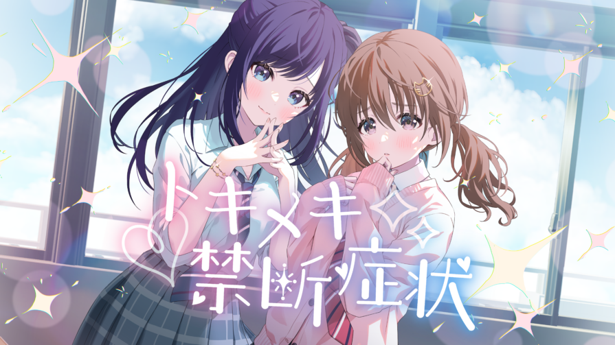 Palette Project内ユニット「RouteHeart」、2nd single『トキメキ禁断症状』リリース