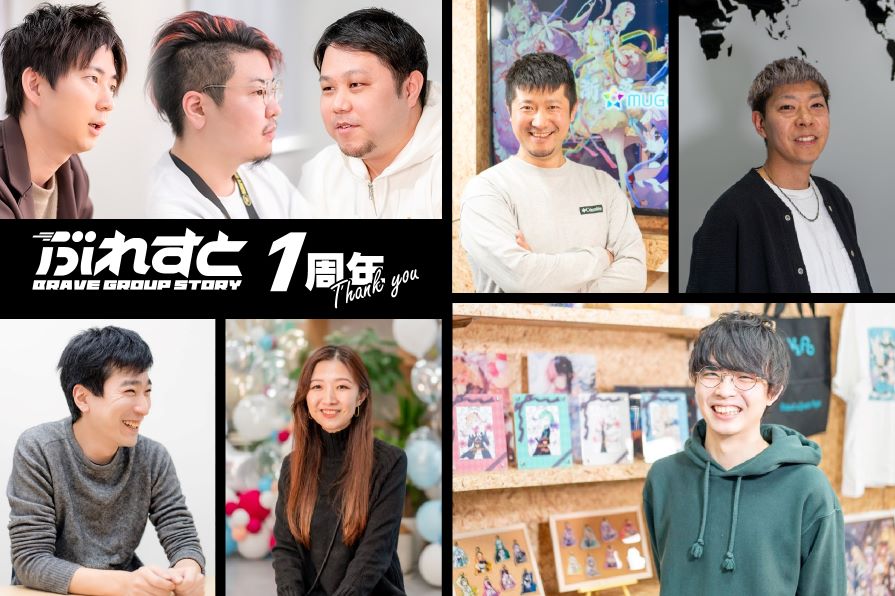 「ぶれすと」1周年を振り返って　～皆さまへの感謝と今後の意気込み～