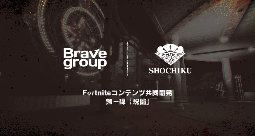 Brave group、松竹とグローバルIP（Fortniteコンテンツ）を共同開発