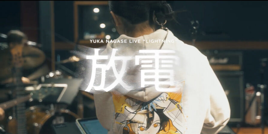 2.5次元アーティスト長瀬有花、本日3月18日(月)18時より『長瀬有花 LIVE “放電”』配信チケットとグッズを販売開始