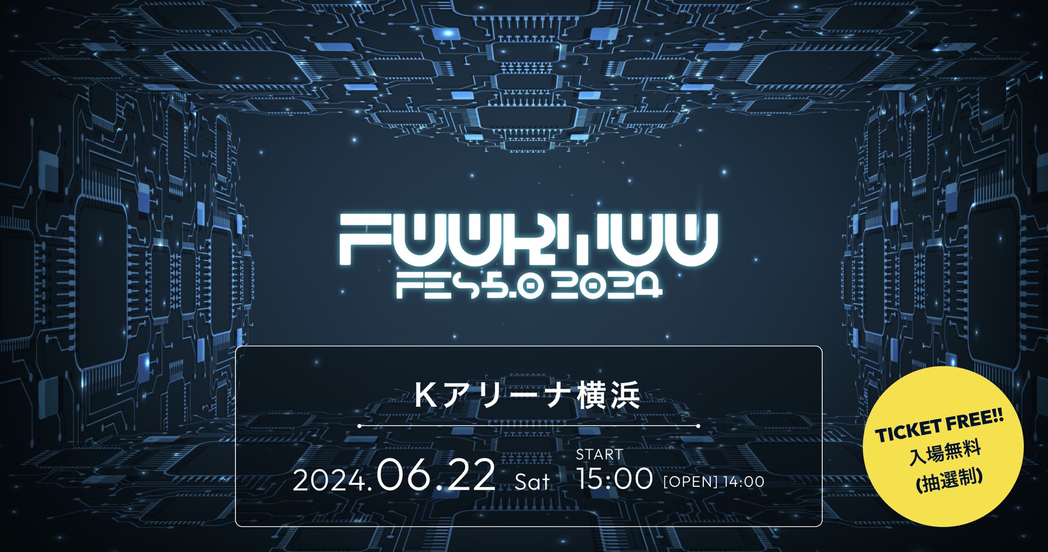 HIMEHINA、2024年6月22日(土)にKアリーナ横浜で開催される入場無料のリアルメタバースフェス『FUURYUUFES 5.0 2024』に出演！
