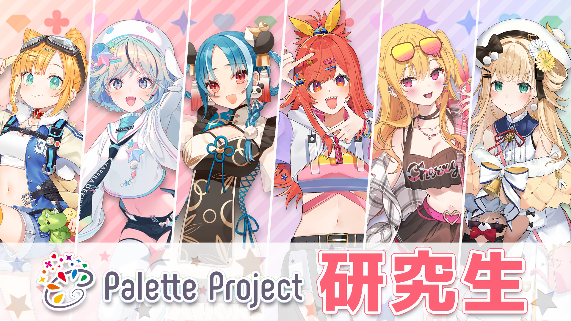 Palette Project、研究生として6名デビュー決定！2024年5月17日(金)20時より順次活動開始