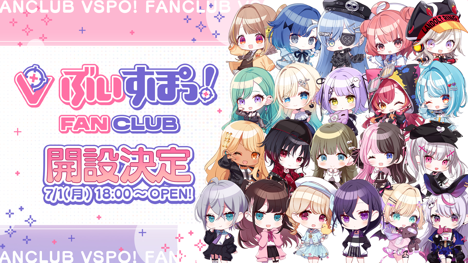 ぶいすぽっ！が公式ファンクラブを開設！2024年7月1日(月)18時より入会受付開始