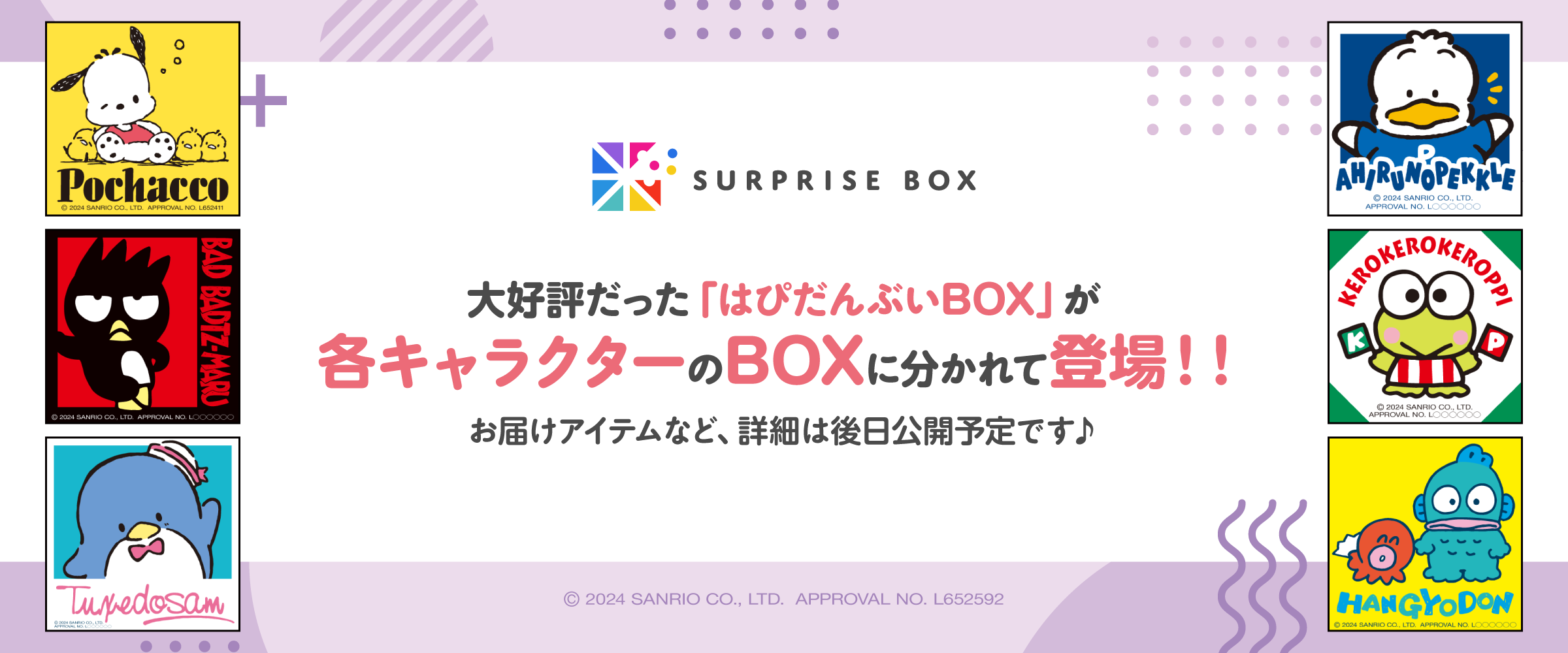 サンリオ人気キャラクター『はぴだんぶい』が各キャラクターごとのBOXとなりサプライズボックスに登場！