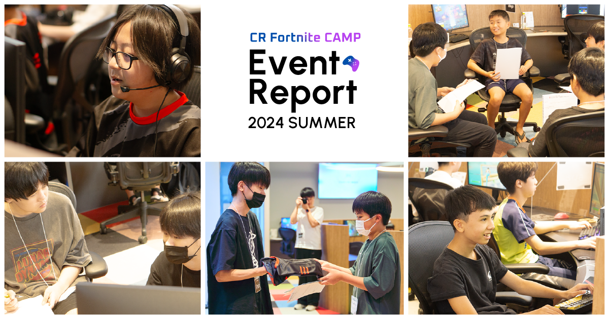 『CR Fortnite CAMP』第3回開催レポートを公開！Fortniteプレイヤーの小中高生がオフラインで集まり、ゲーム業界の多様な職種を知り、将来を考えるきっかけを提供