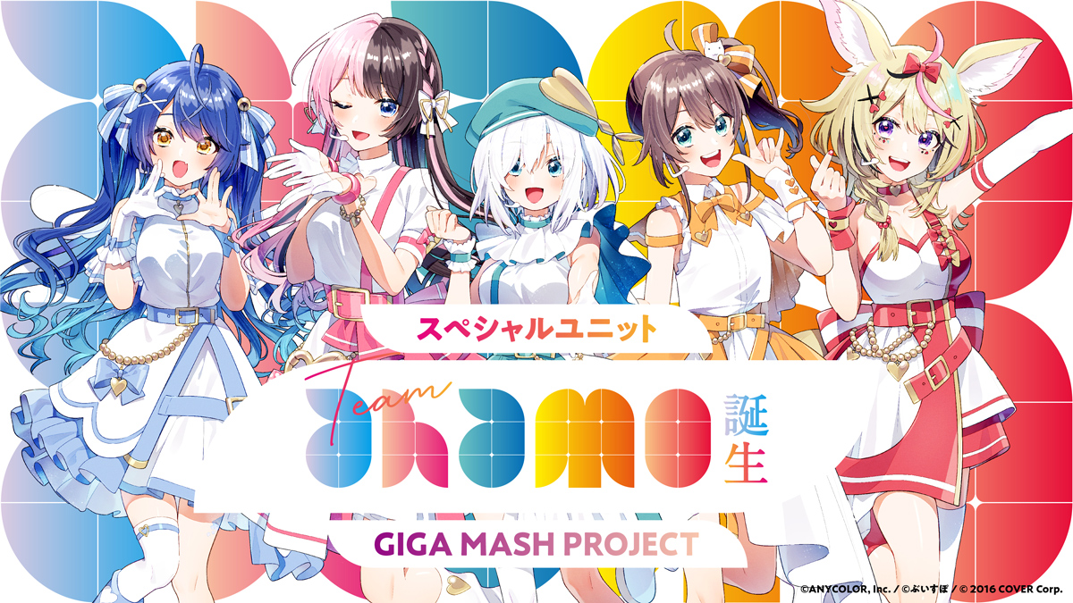 ぶいすぽっ！所属「橘 ひなの」がahamoによるプロジェクト限定ユニット『GIGA MASH PROJECT』のメンバーとして活動を開始
