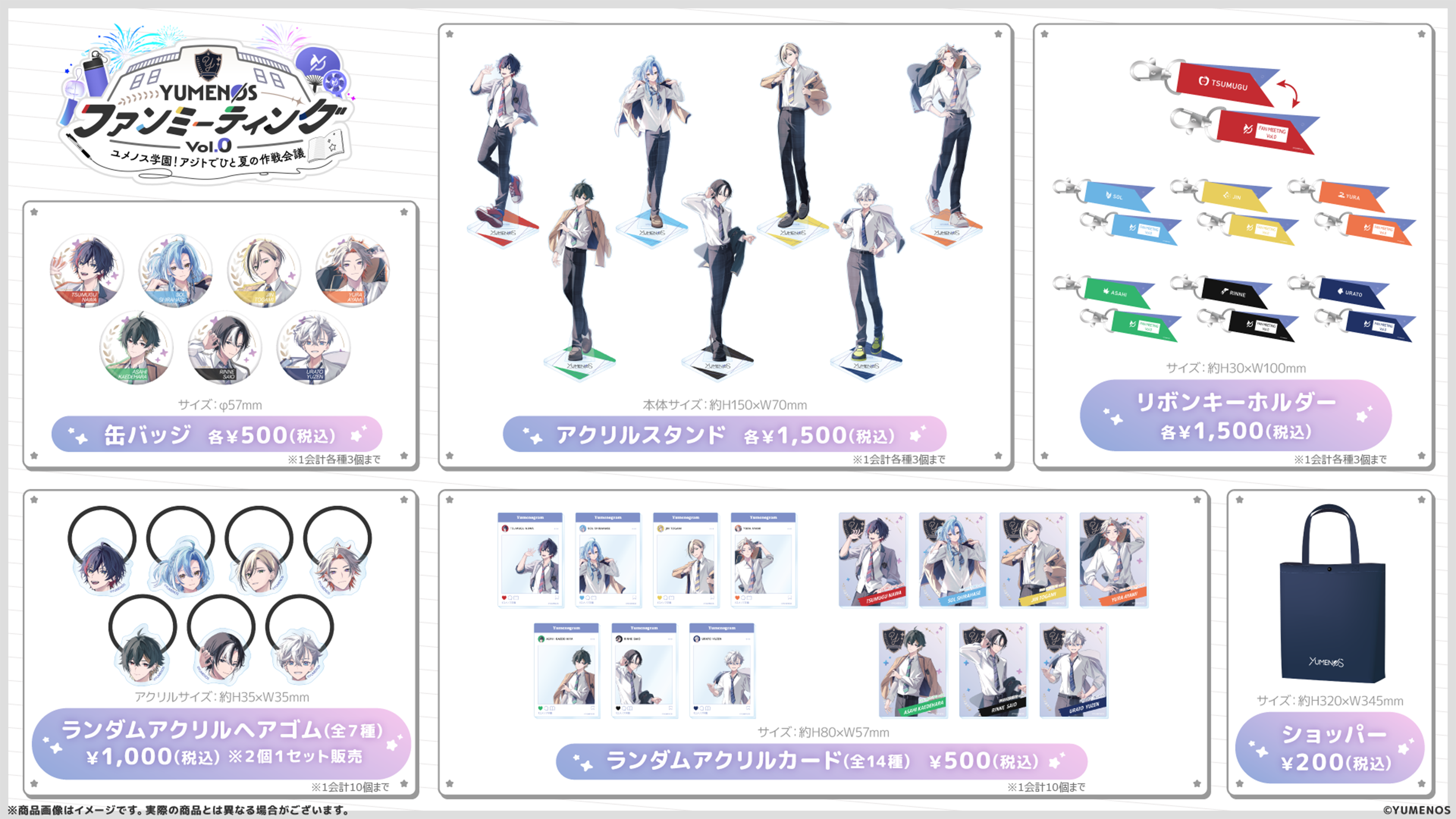 『YUMENOSファンミーティング vol.0』 グッズ情報公開のお知らせ